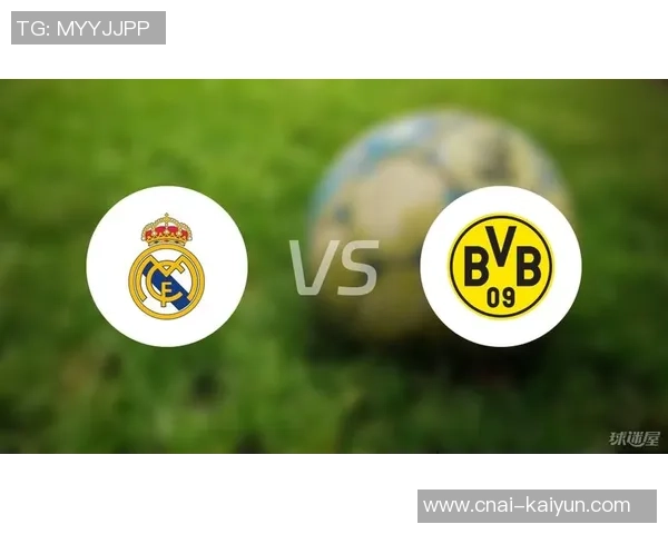 多特蒙德与皇马对决谁能胜出分析及预测